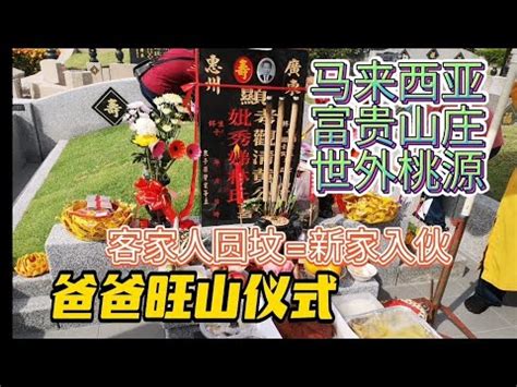 旺山儀式|【旺山儀式】踏入旺宅儀式，讓入住新家成為隆重慶典！